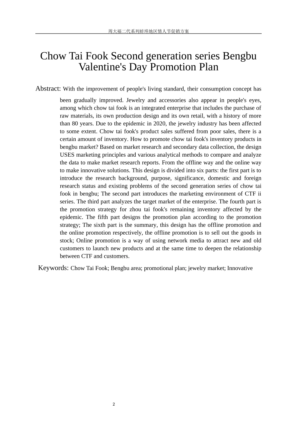 周大福二代系列蚌埠地区情人节促销方案  市场营销专业_第2页