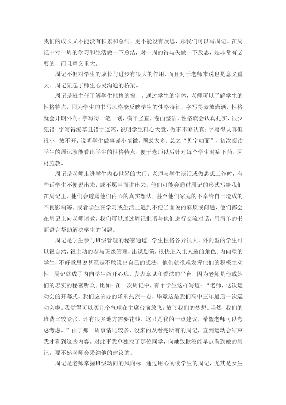 周记——学生管理的金钥匙  散文_第2页