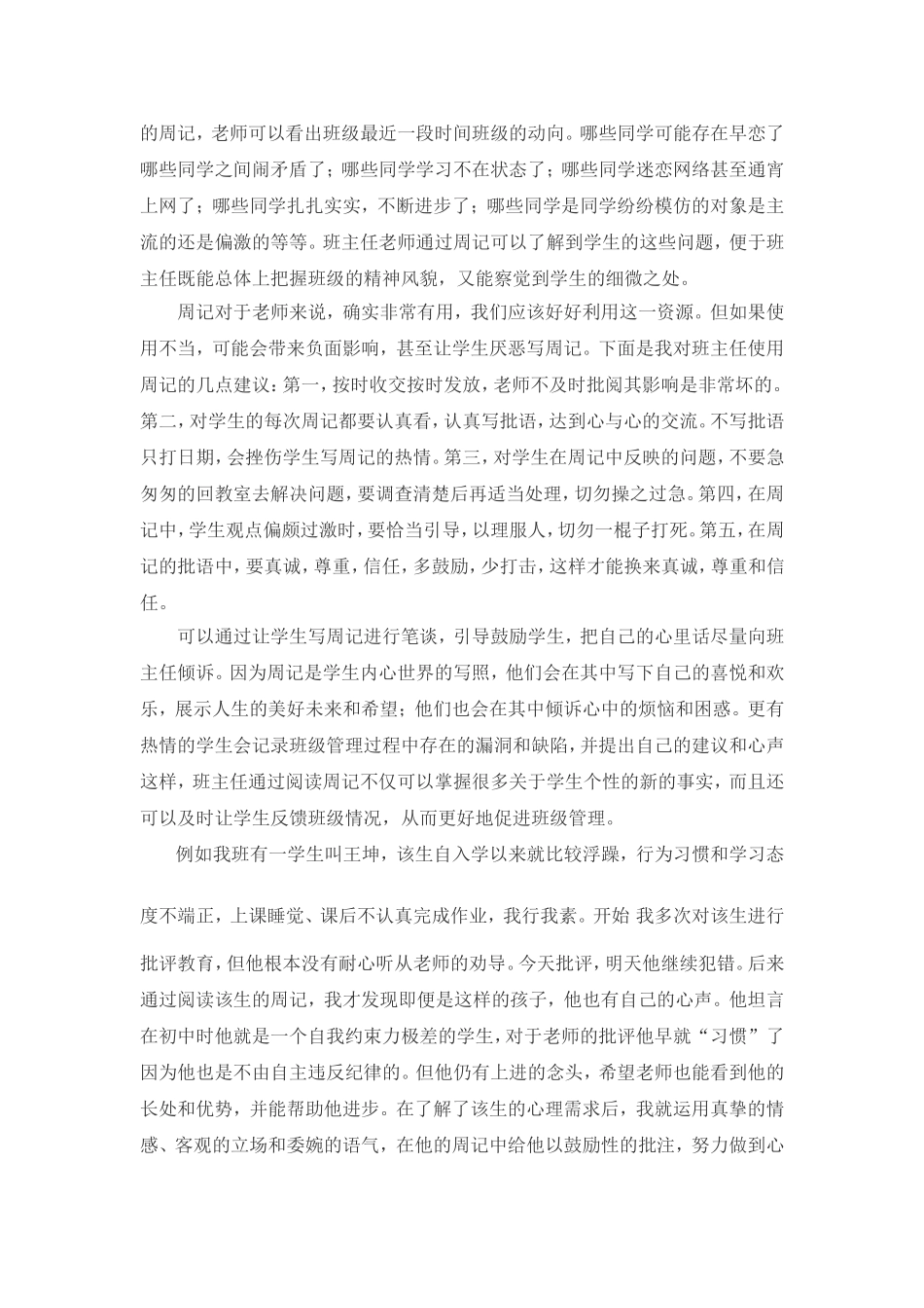 周记——学生管理的金钥匙  散文_第3页
