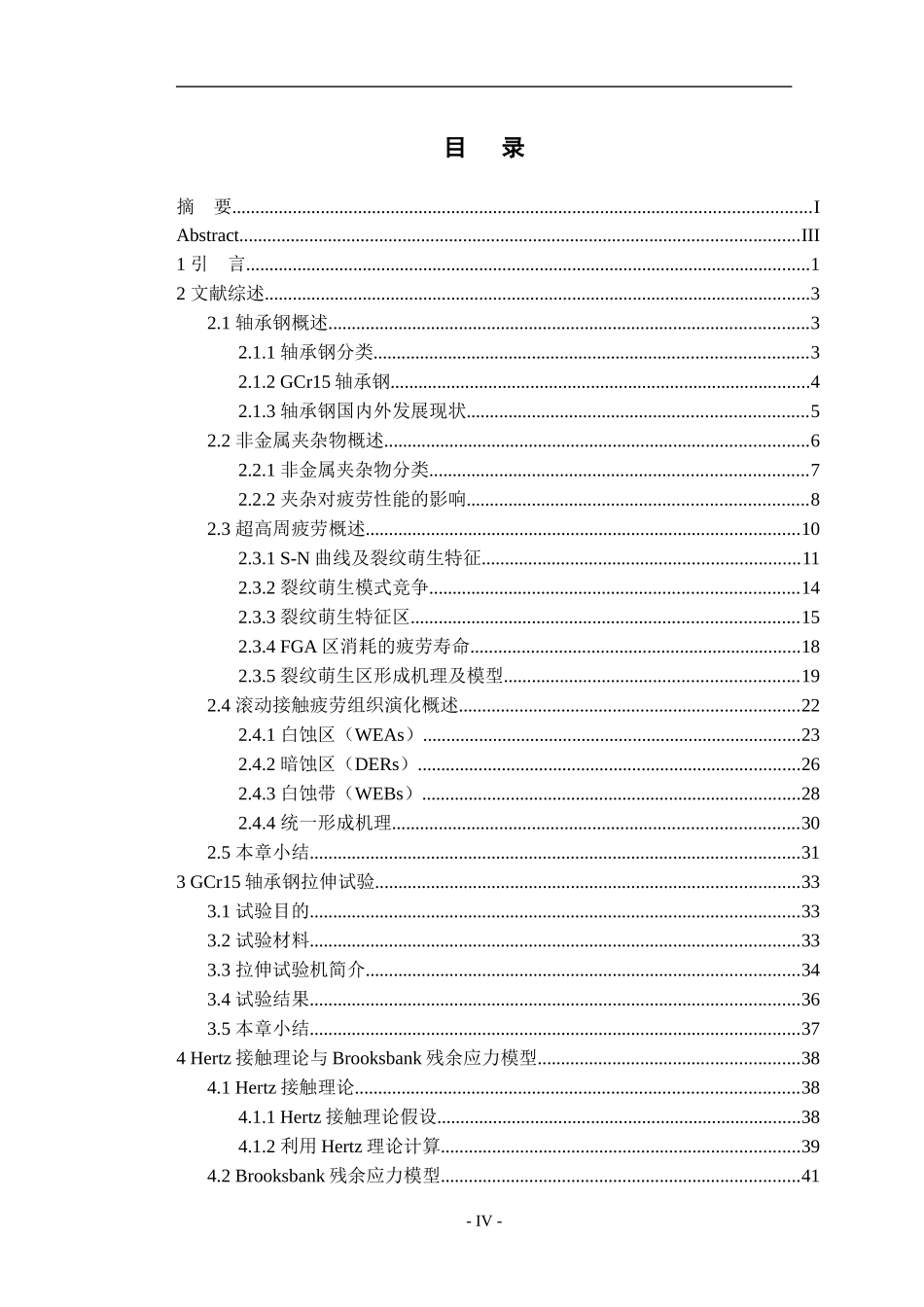 轴承钢超高周滚动接触疲劳中夹杂相关裂纹萌生_第3页