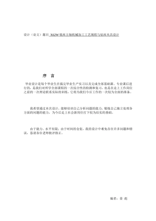 轴机械加工工艺规程与钻床夹具设计(论文+DWG图纸)