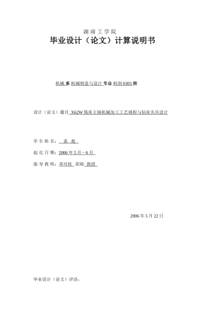 轴机械加工工艺规程与钻床夹具设计和实现 机械制造及其自动化专业