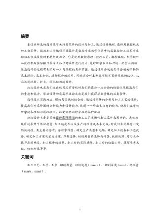 轴类零件机械加工工艺规程设计(论文+DWG图纸)