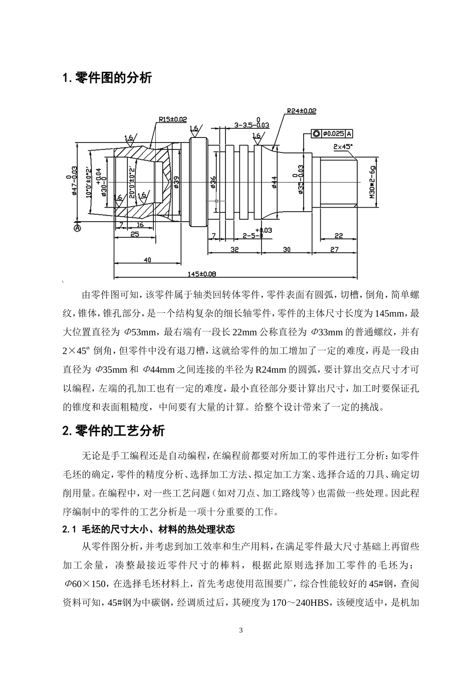 轴类零件机械加工工艺规程设计和实现  机械制造及其自动化专业_第3页
