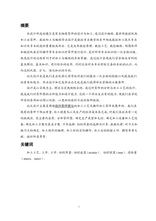 轴类零件机械加工工艺规程设计和实现  机械制造及其自动化专业