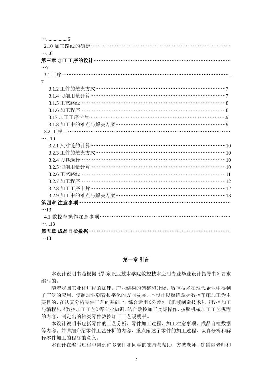 轴类零件数控加工工艺设计与编程  机械设计及其自动化专业_第2页