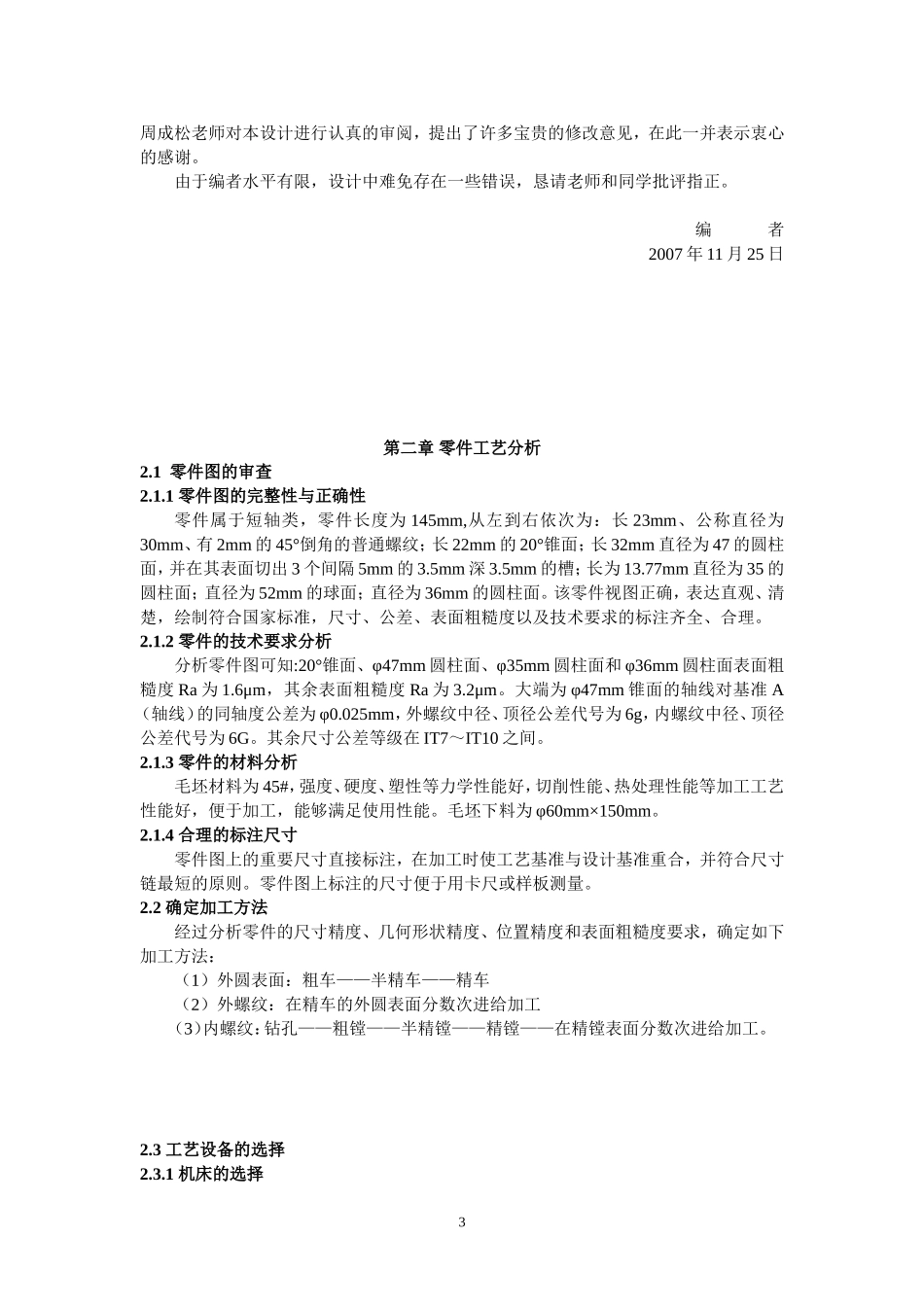轴类零件数控加工工艺设计与编程  机械设计及其自动化专业_第3页