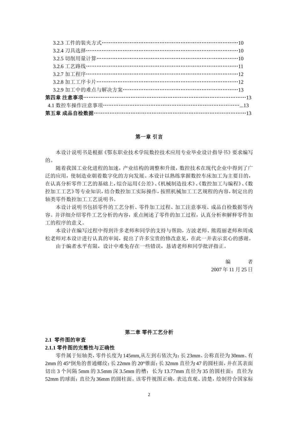 轴类零件数控加工工艺设计与编程 计算机科学和技术专业_第2页