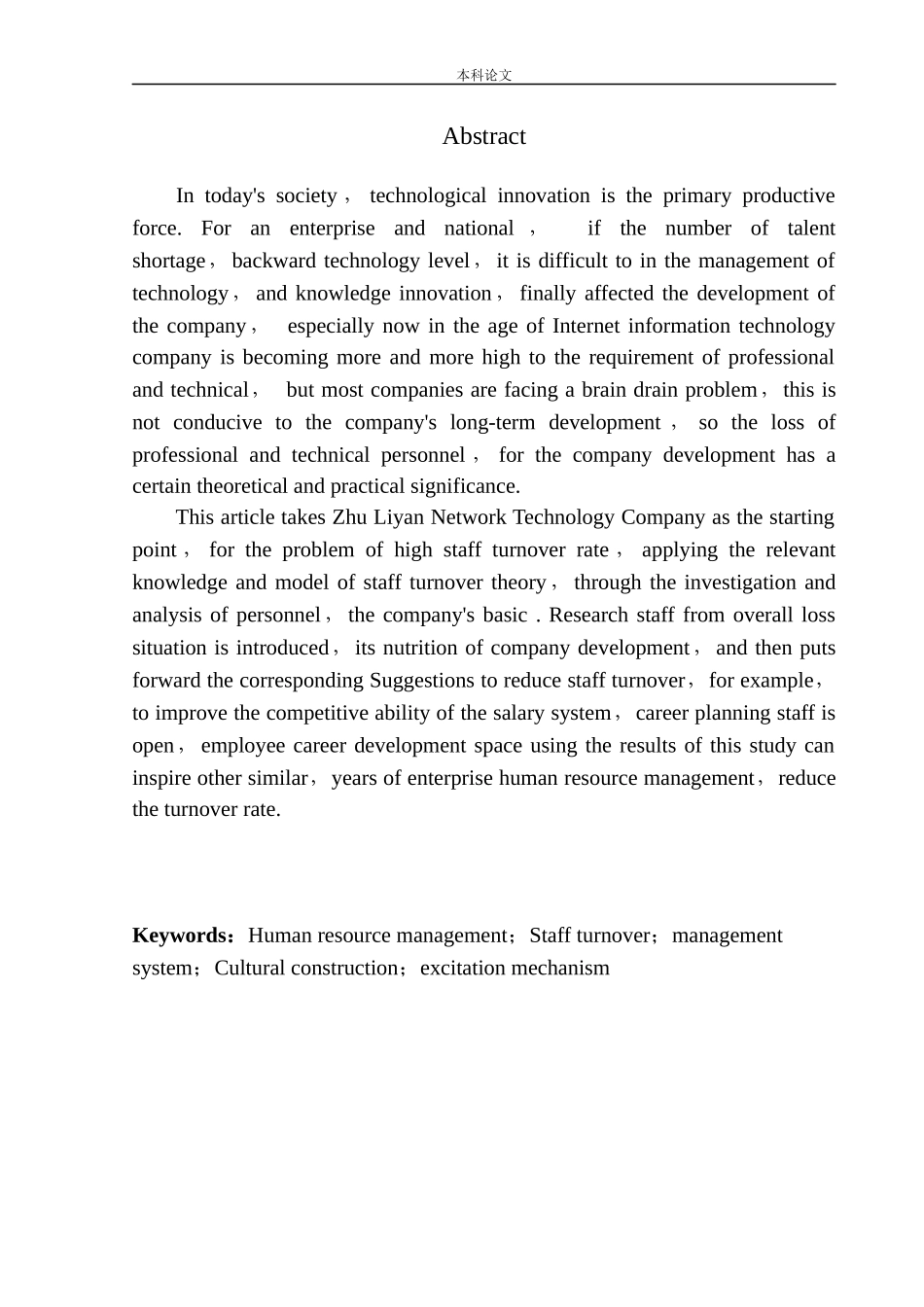 朱丽燕网络科技公司员工流失问题研究人力资源管理专业_第3页