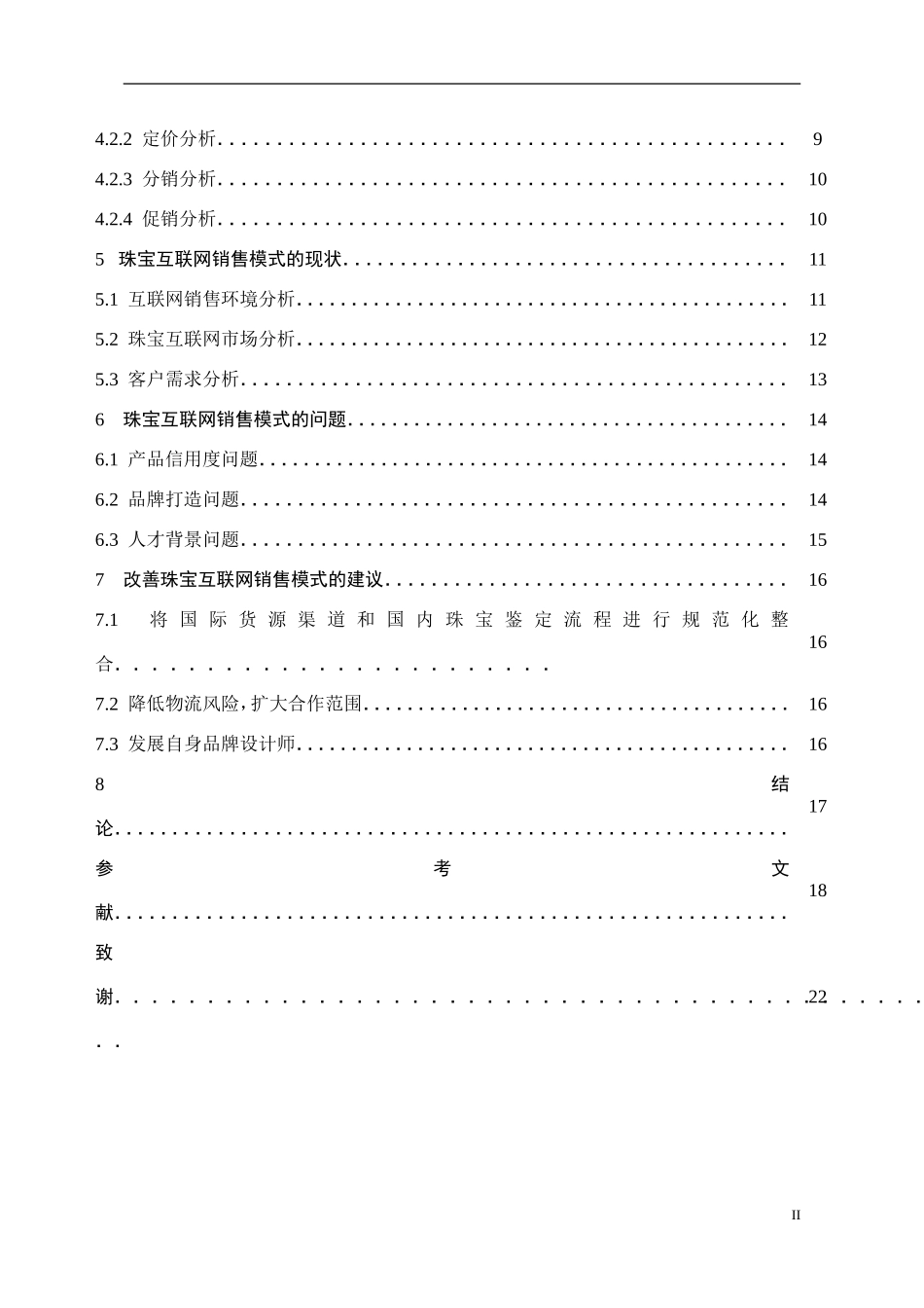珠宝互联网销售模式的现状与发展_第2页