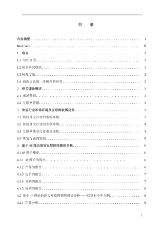 珠宝互联网销售模式的现状与发展