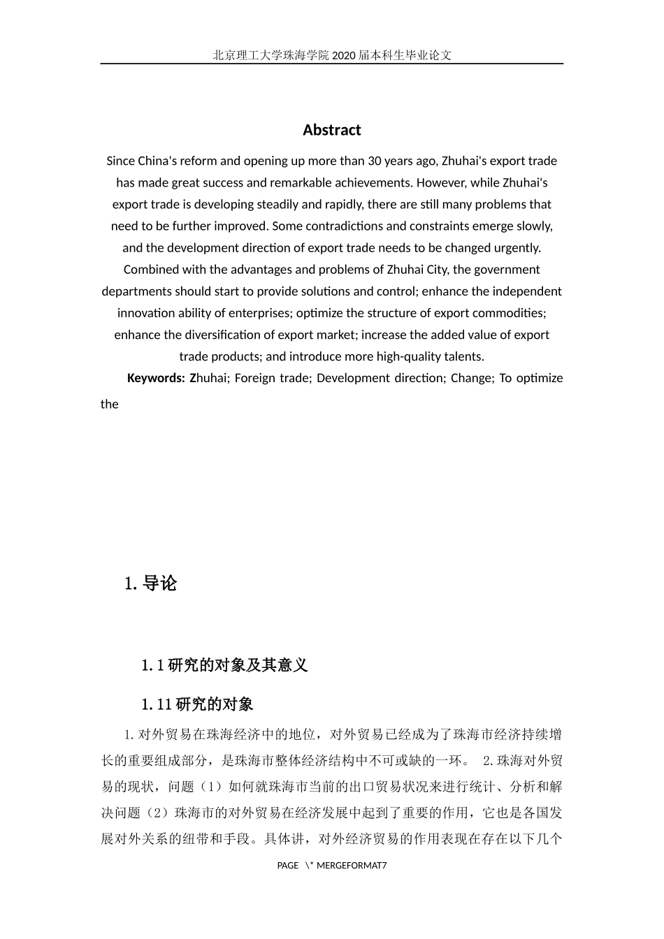 珠海出口现状、问题及对策的研究_第3页