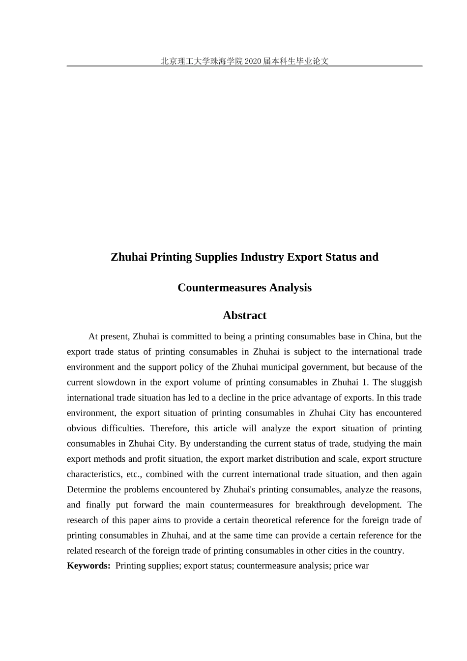 珠海打印耗材产业出口现状及对策_第2页
