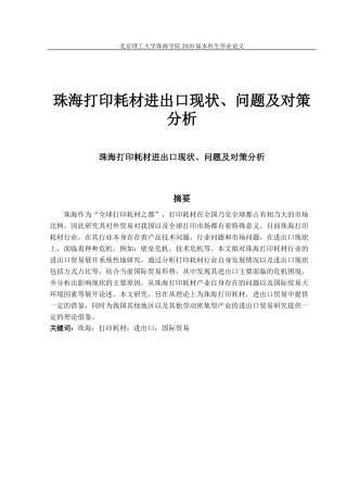 珠海打印耗材现状问题及对策分析