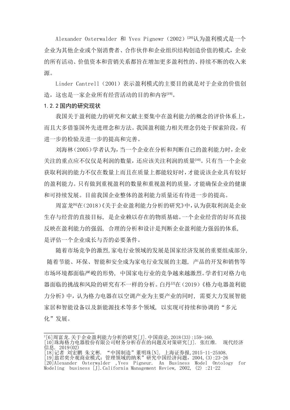 珠海格力电器股份有限公司盈利能力分析论文设计_第3页