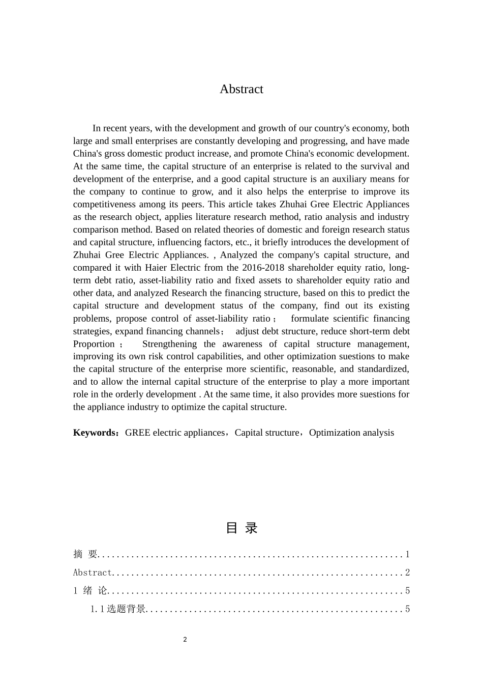 珠海格力电器资本结构优化分析研究论文设计_第2页