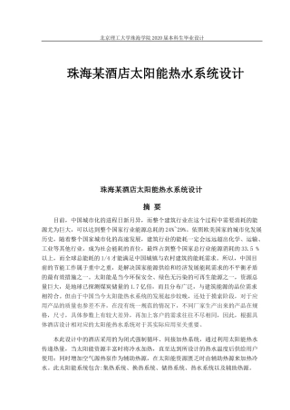 珠海某酒店太阳能热水系统设计