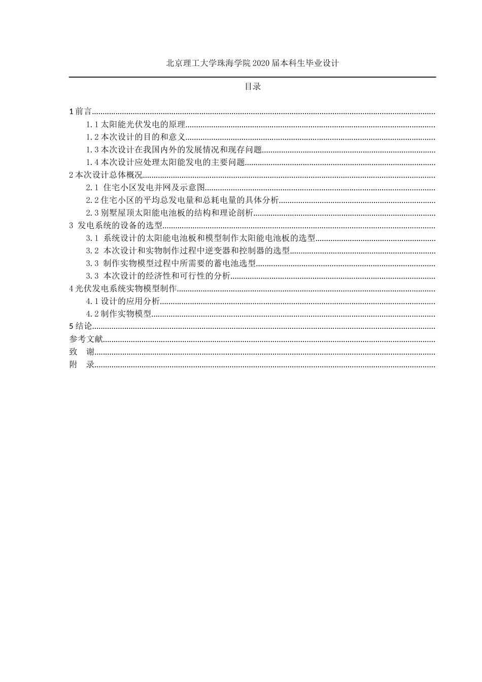 珠海某住宅小区并网光伏发电系统设计_第3页