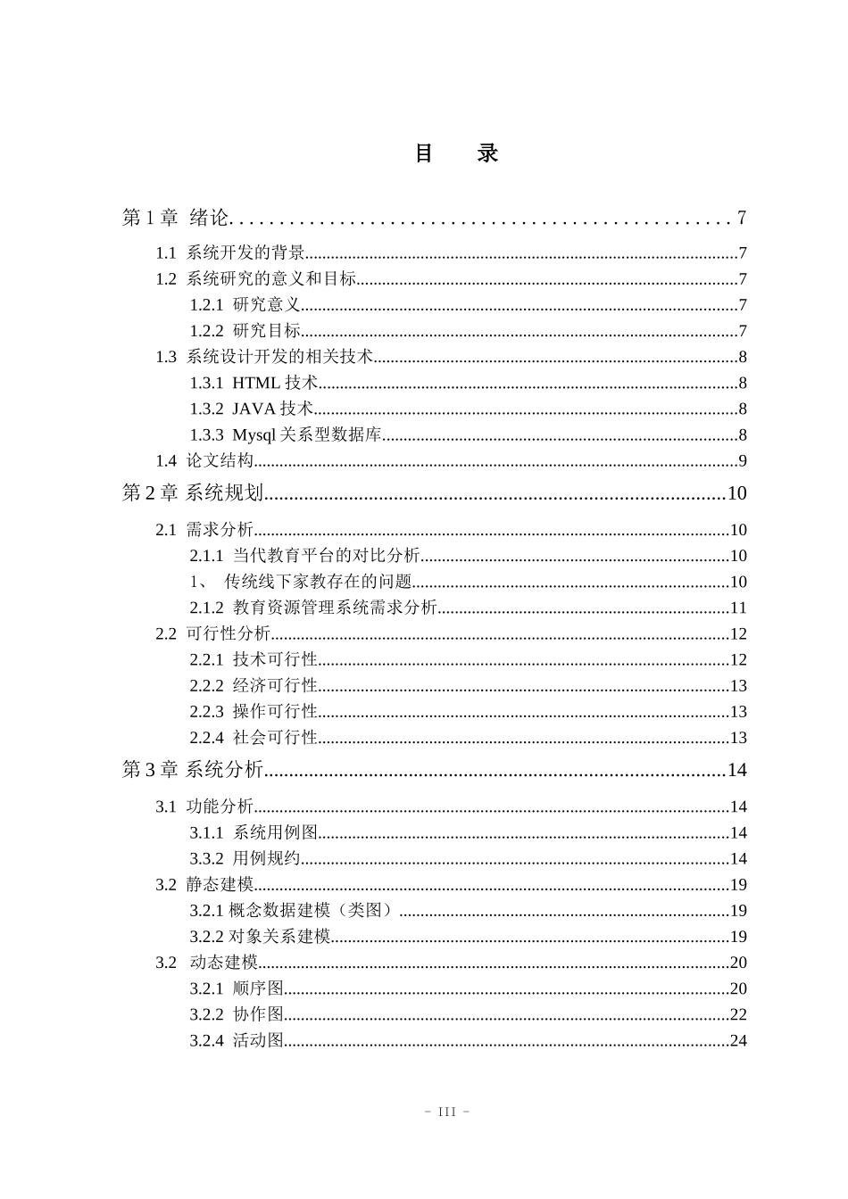 珠海社区教育资源系统_第3页