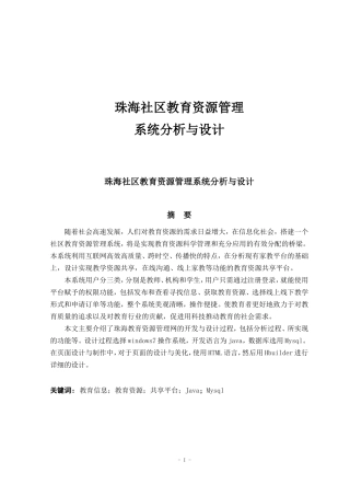 珠海社区教育资源系统