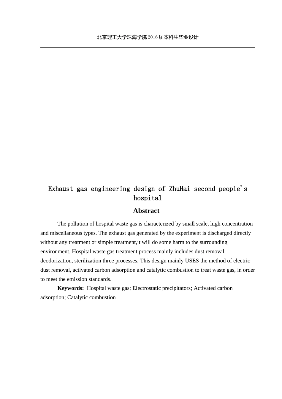 珠海市第二人民医院废气工程设计_第2页