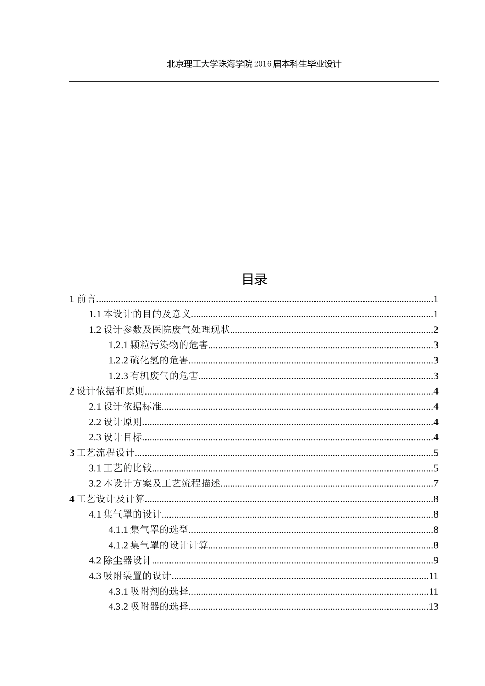 珠海市第二人民医院废气工程设计_第3页