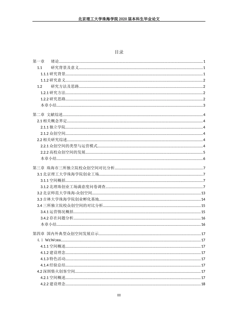 珠海市独立学院众创空间比较研究_第3页