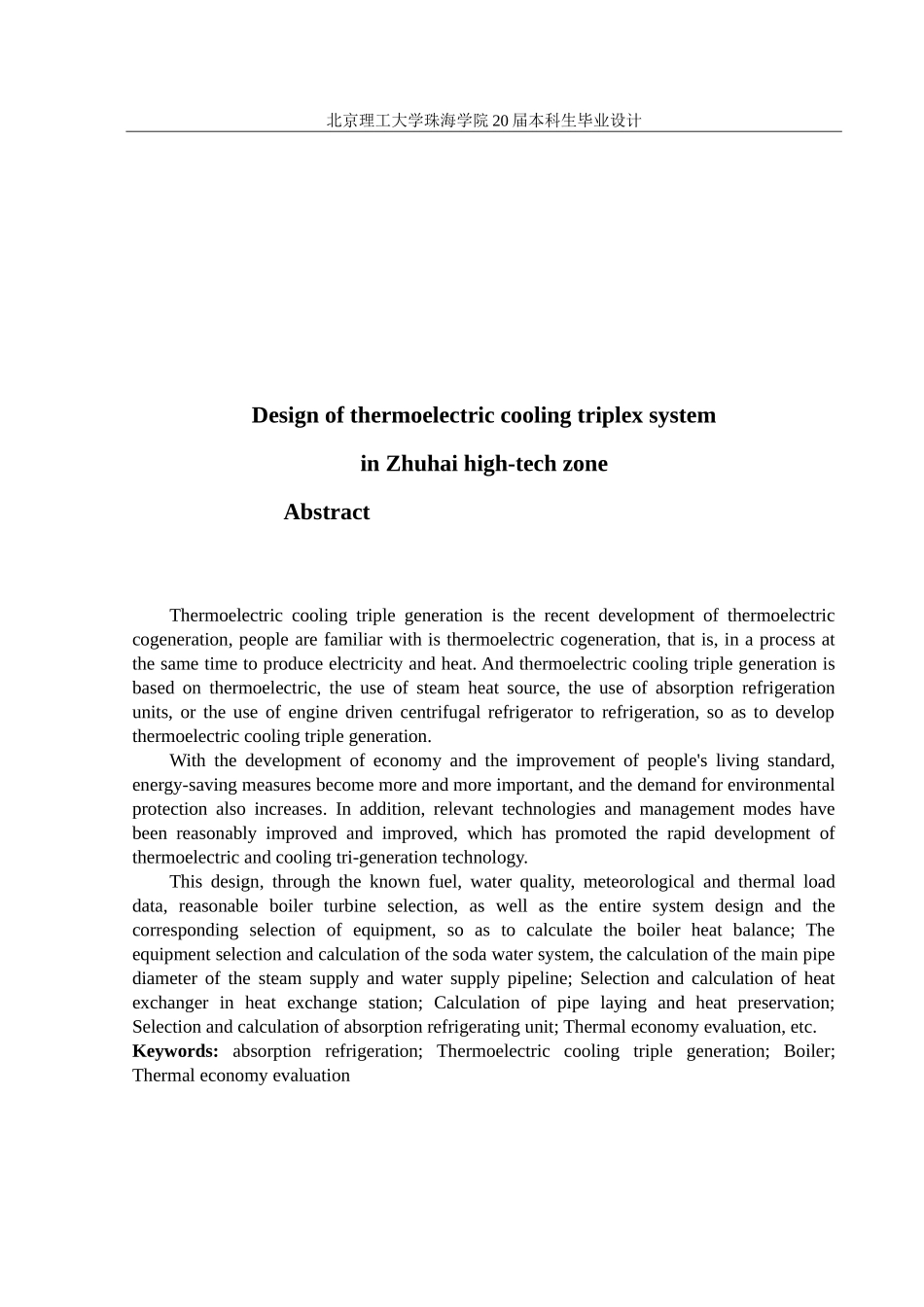 珠海市高新区热电冷三联产系统设计_第2页