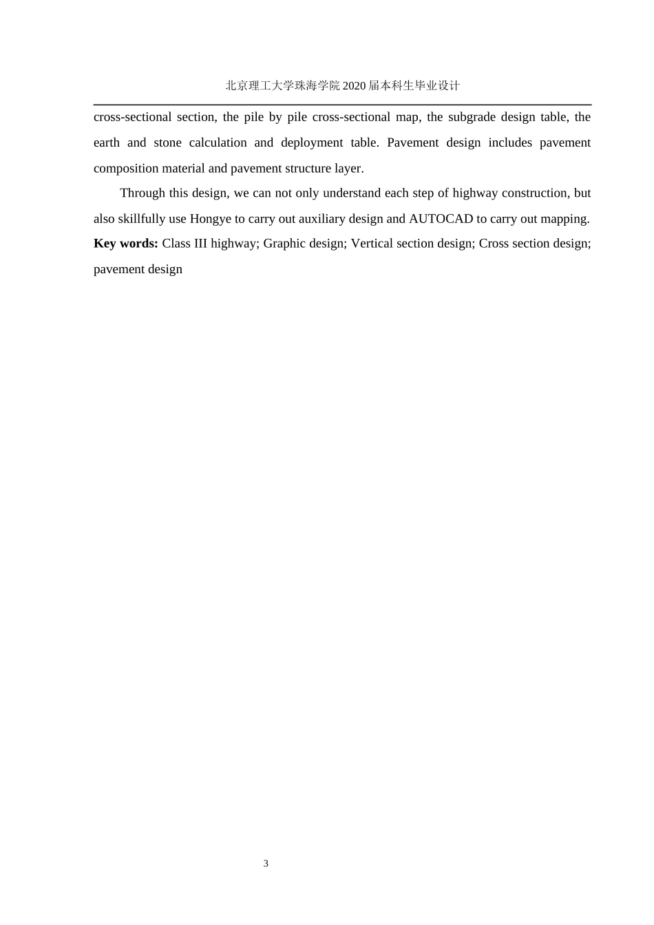 珠海市桂山镇中心洲环岛公路设计B标段_第3页