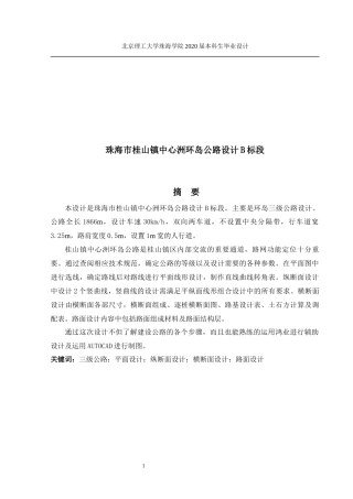 珠海市桂山镇中心洲环岛公路设计B标段