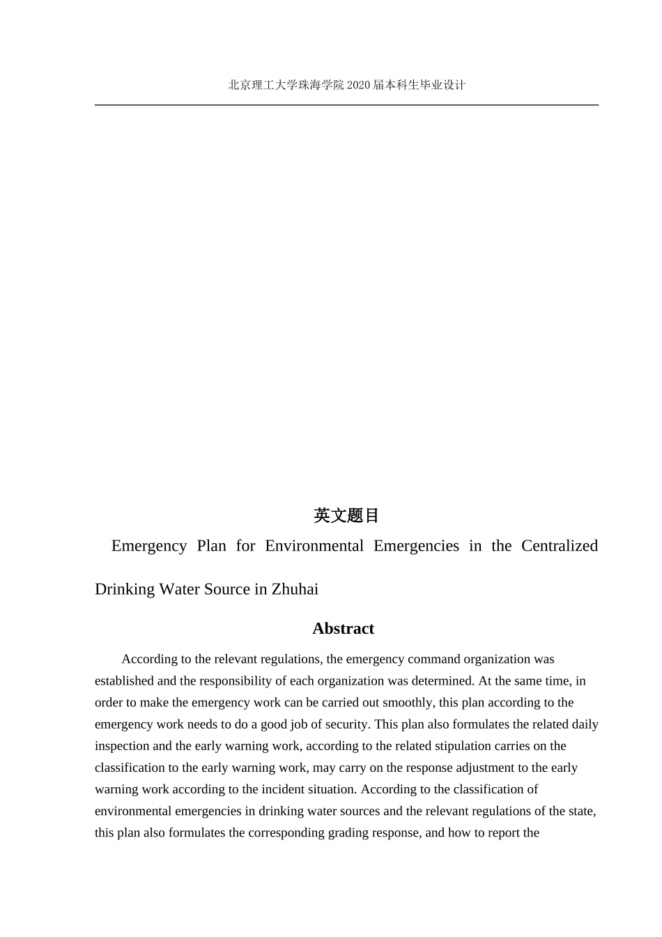 珠海市集中式饮用水水源地突发环境事件应急预案_第2页