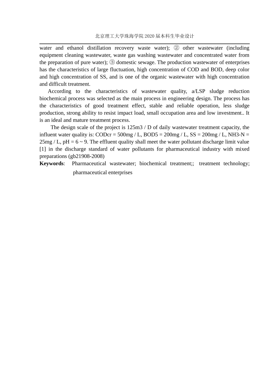 珠海市联邦制药废水处理工程设计_第3页