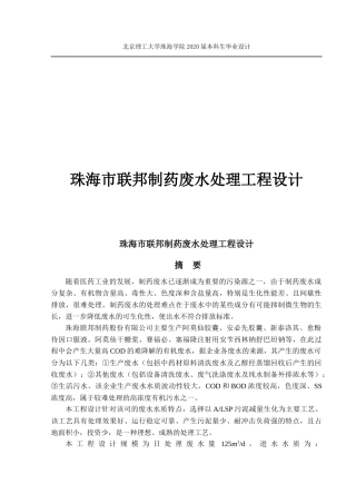 珠海市联邦制药废水处理工程设计