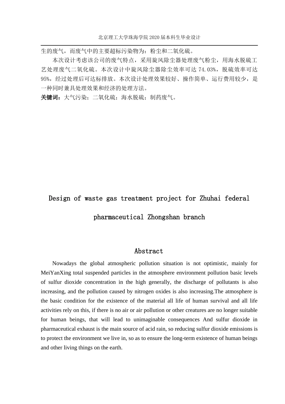珠海市联邦制药中山分公司废气处理工程设计_第2页