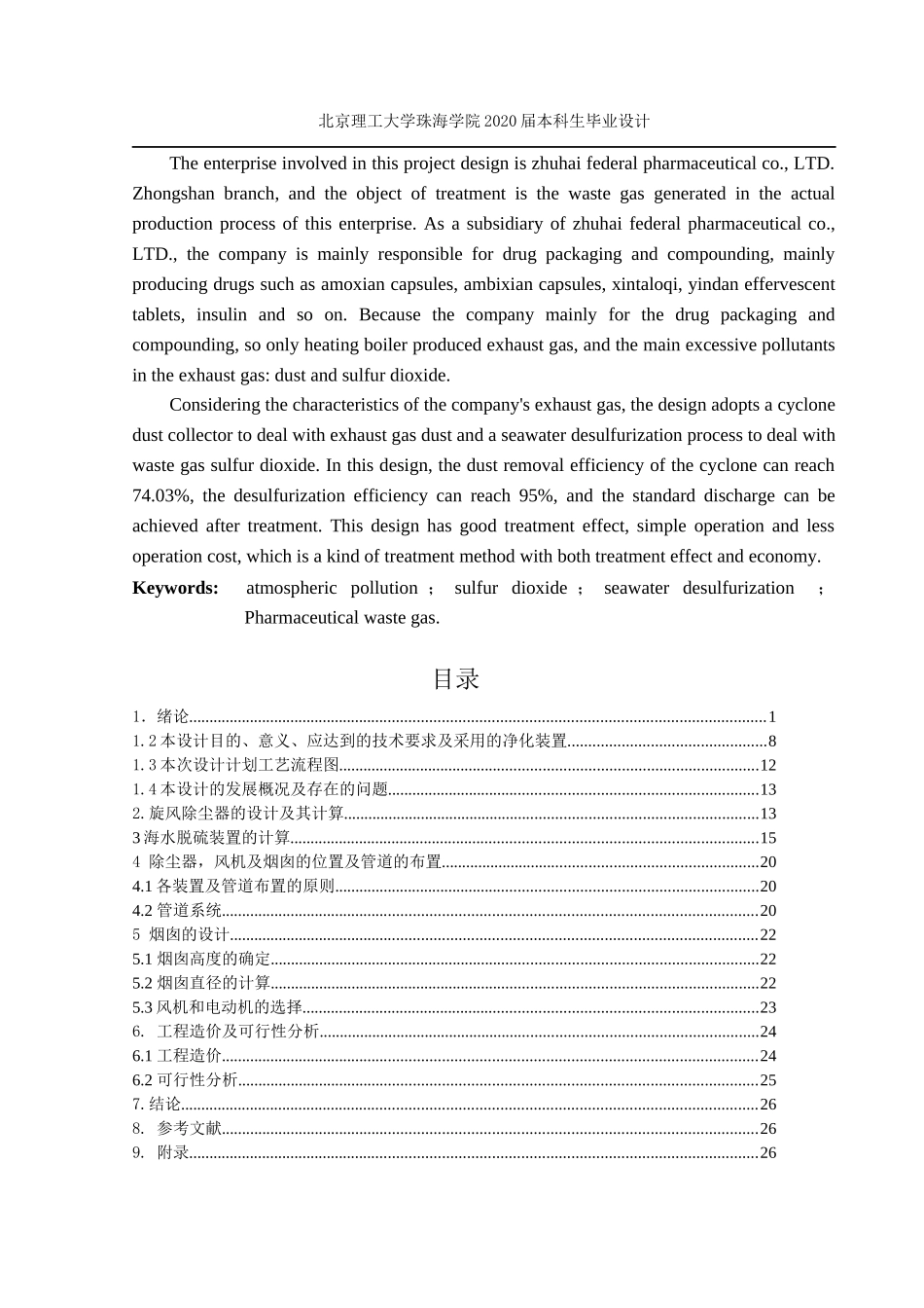 珠海市联邦制药中山分公司废气处理工程设计_第3页