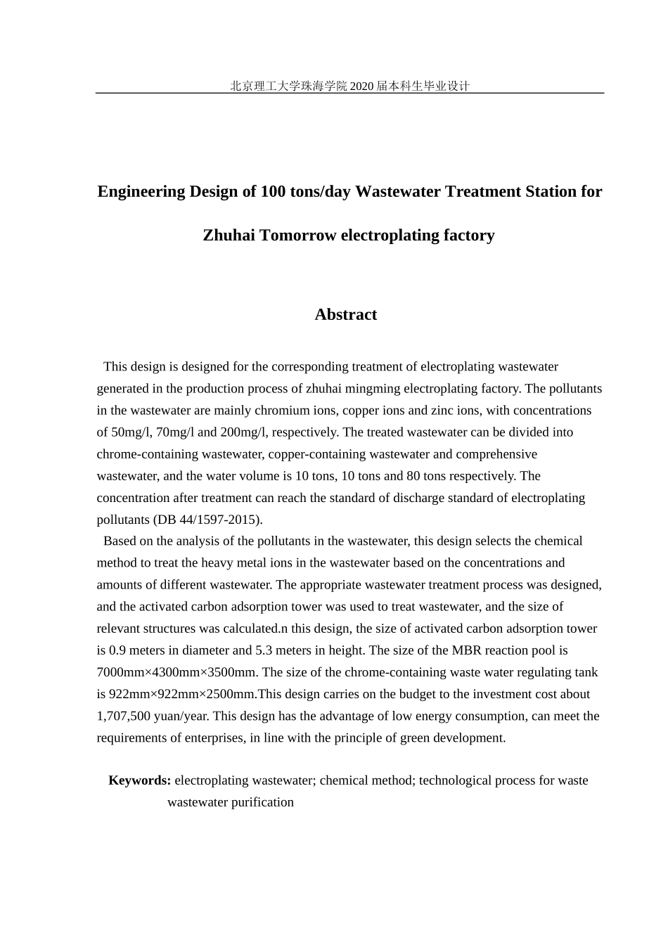 珠海市明日电镀厂100吨每日废水处理站设计_第2页