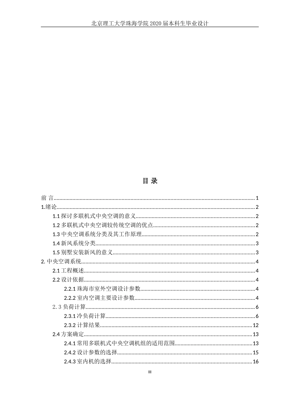 珠海市某香山别墅能源系统综合设计_第3页