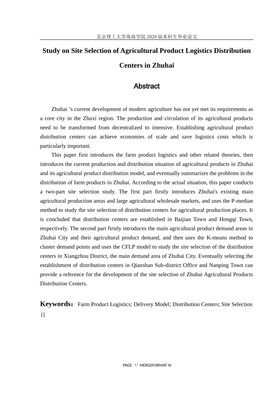 珠海市农产品物流配送中心选址研究_第2页