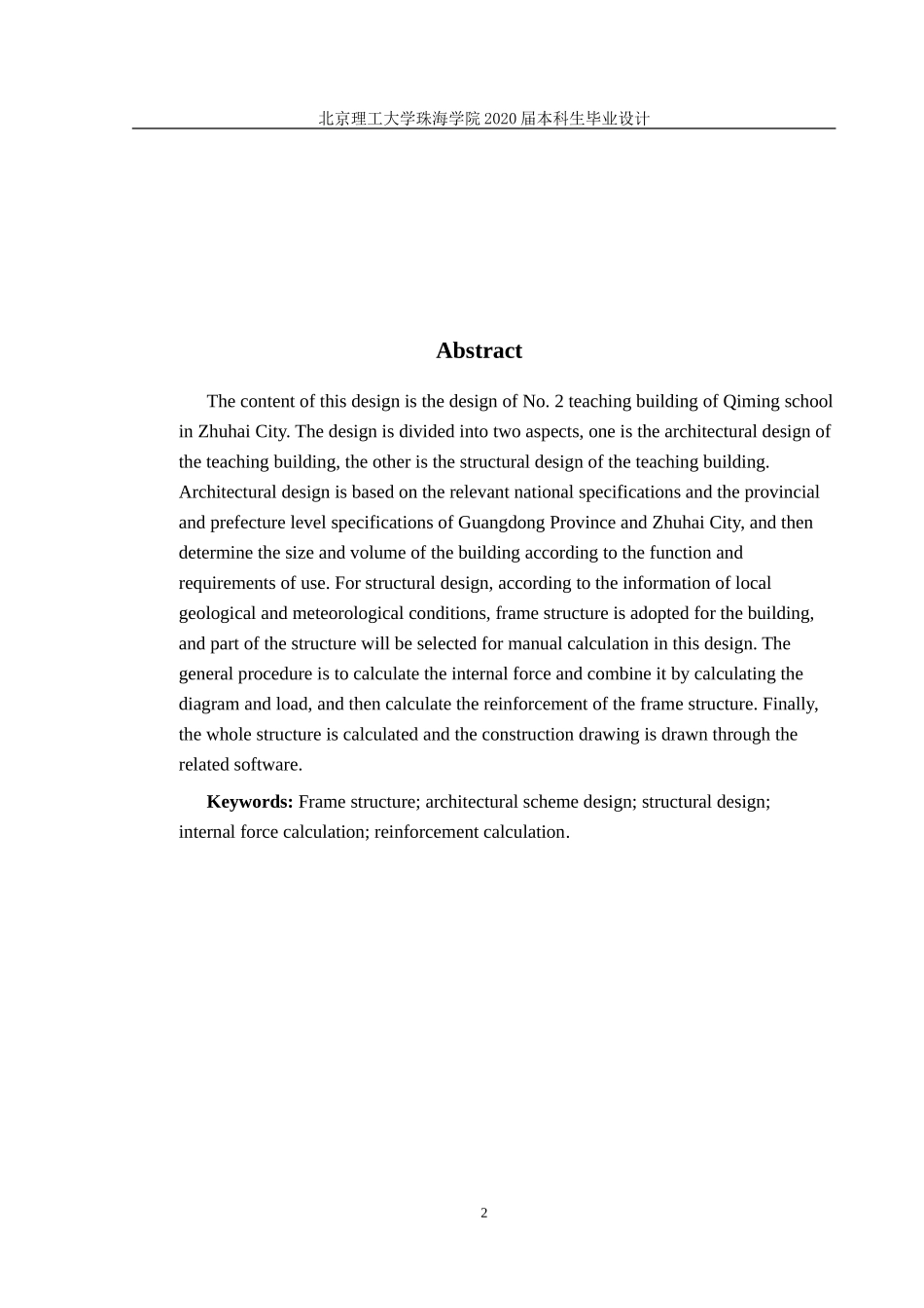 珠海市启明学校二号教学楼结构设计_第2页