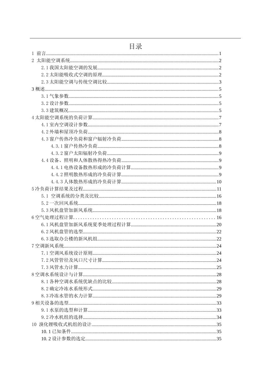 珠海市太阳能空调系统设计_第3页