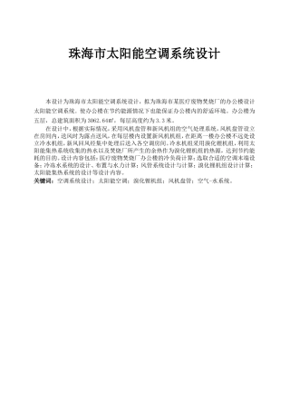 珠海市太阳能空调系统设计