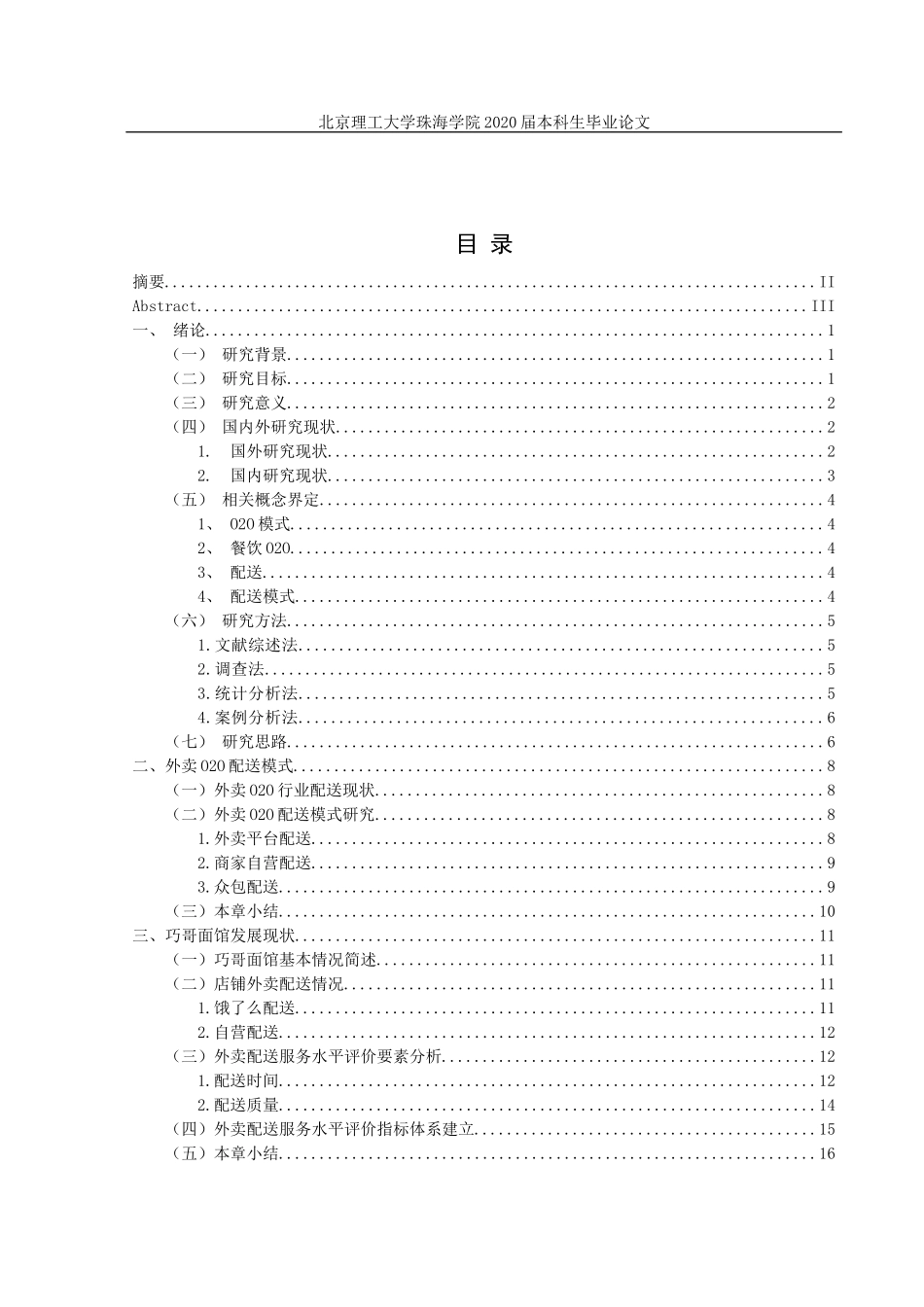 珠海市香洲区巧哥面馆配送问题_第3页