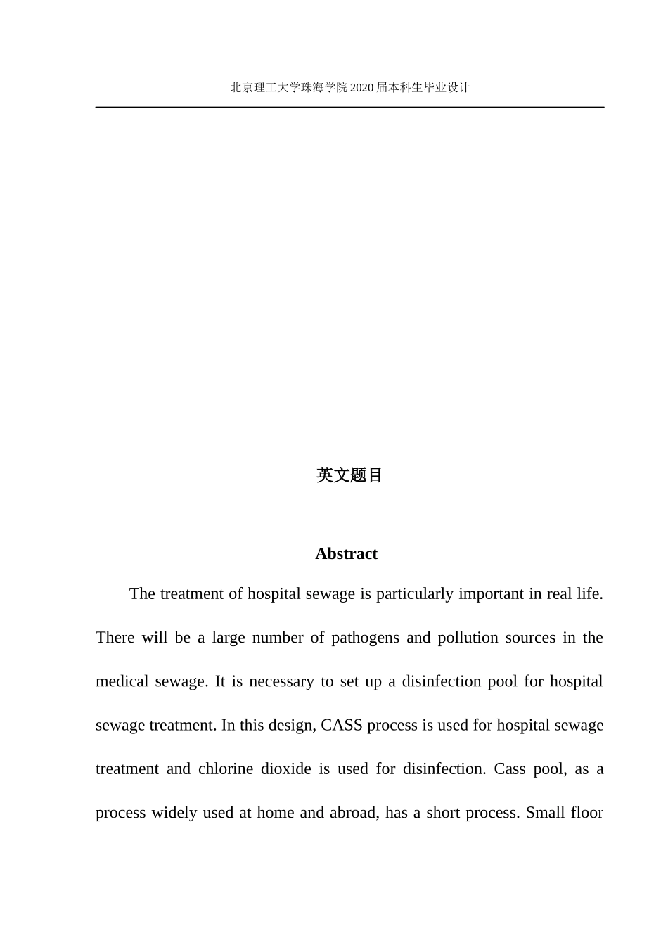 珠海市医院废水处理毕业设计定稿_第2页