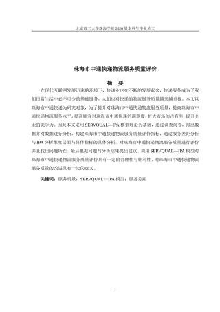 珠海市中通快递物流服务质量