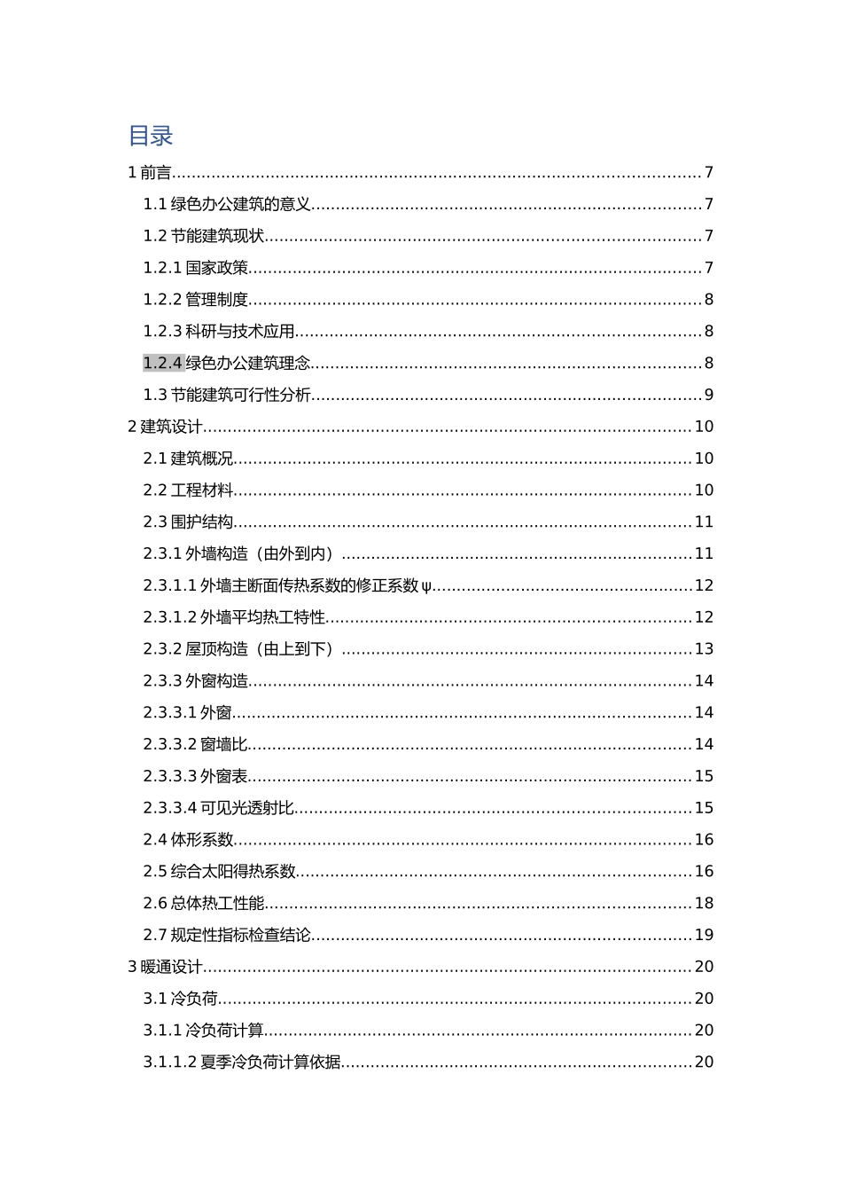 珠海信息港节能建筑设计_第3页