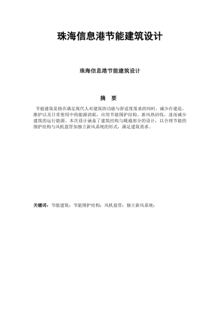 珠海信息港节能建筑设计