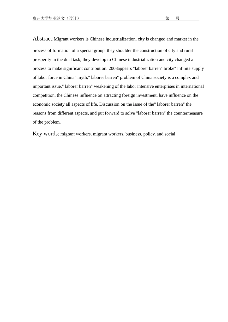 珠江三角洲民工荒成因及对策分析_第2页