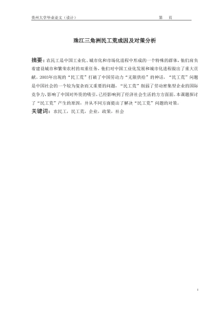 珠江三角洲民工荒成因及对策分析