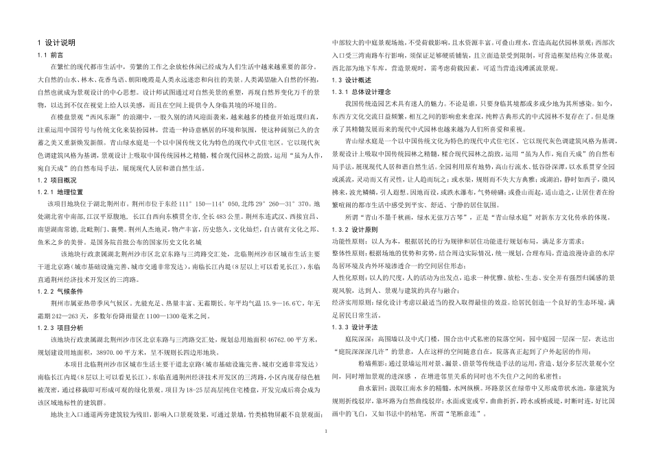 珠江沿岸长堤路景观设计方案_第1页