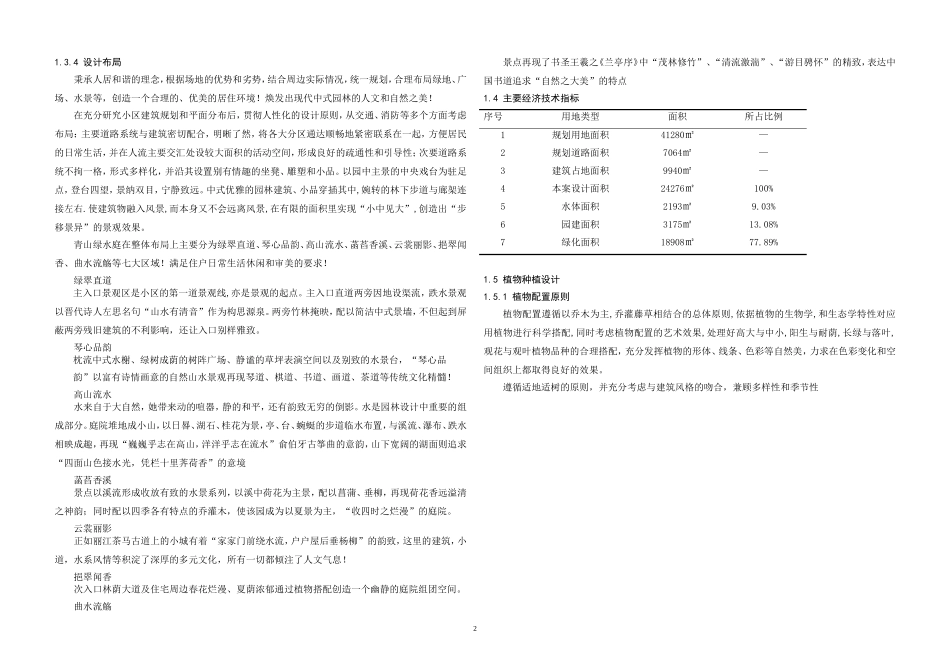 珠江沿岸长堤路景观设计方案_第2页